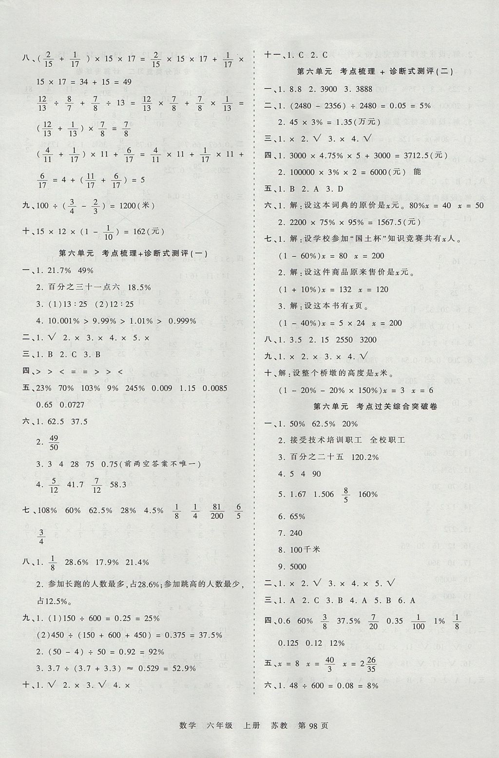 2017年王朝霞考點梳理時習卷六年級數(shù)學上冊蘇教版 參考答案第6頁