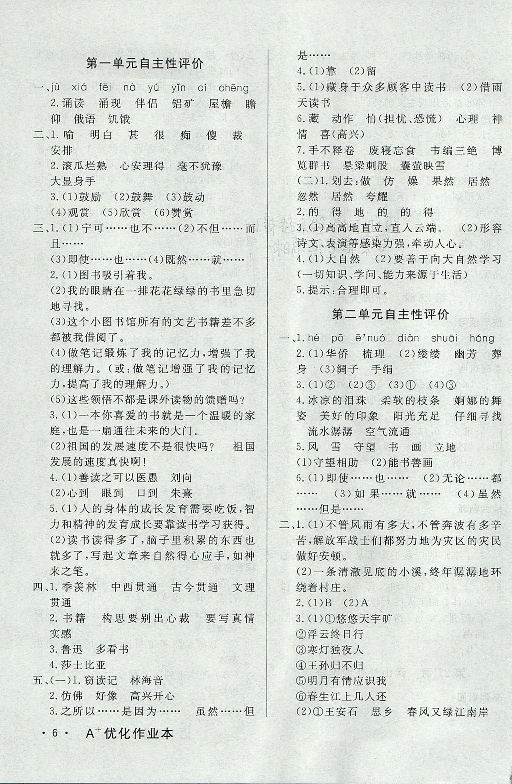 2017年A加優(yōu)化作業(yè)本五年級(jí)語(yǔ)文上冊(cè)人教版 參考答案第11頁(yè)