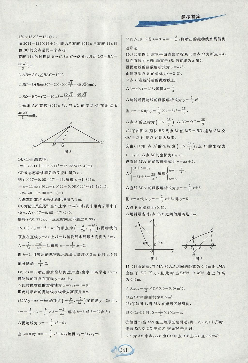 2017年走進重高培優(yōu)講義九年級數(shù)學全一冊華師大版雙色版 參考答案第43頁