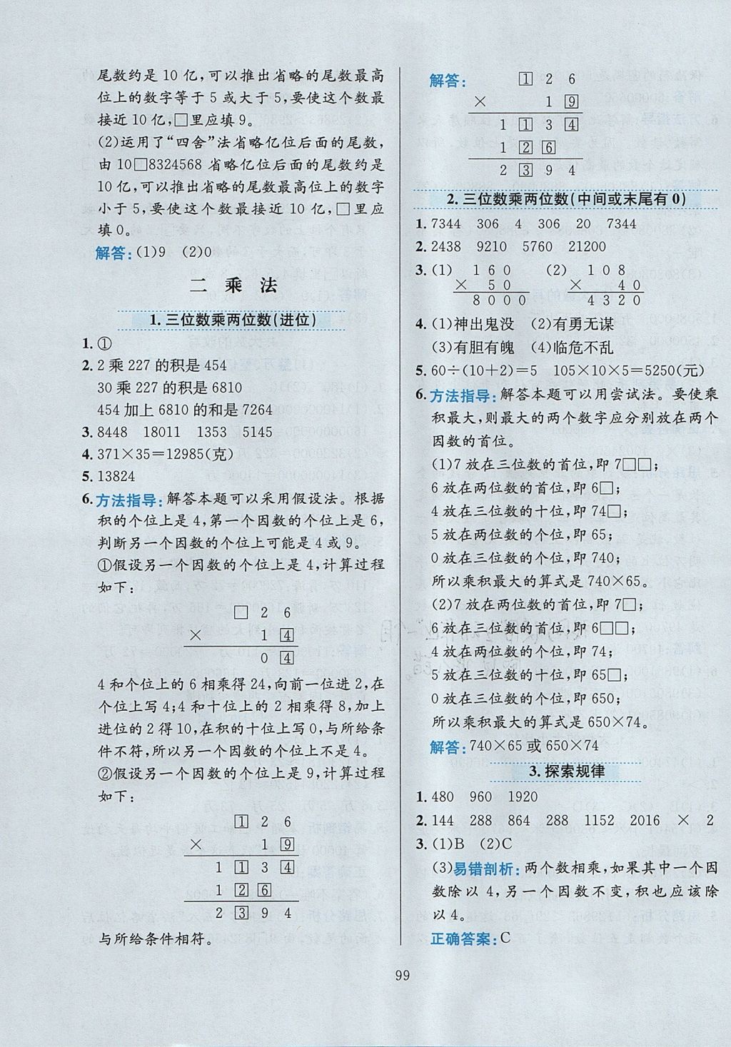 2017年小學教材全練四年級數(shù)學上冊北京版 參考答案第3頁