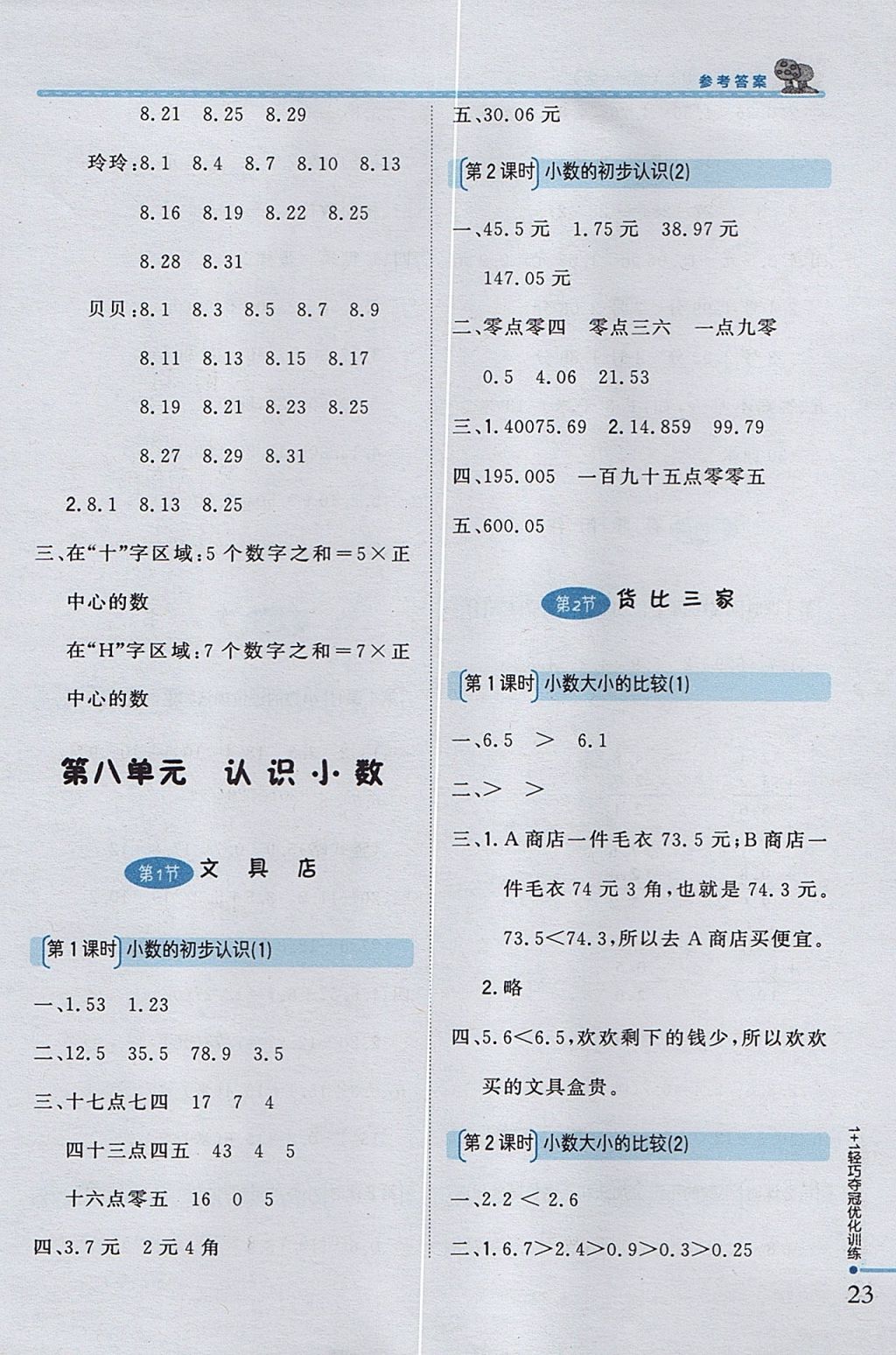 2017年1加1輕巧奪冠優(yōu)化訓(xùn)練三年級數(shù)學(xué)上冊北師大版銀版 參考答案第11頁