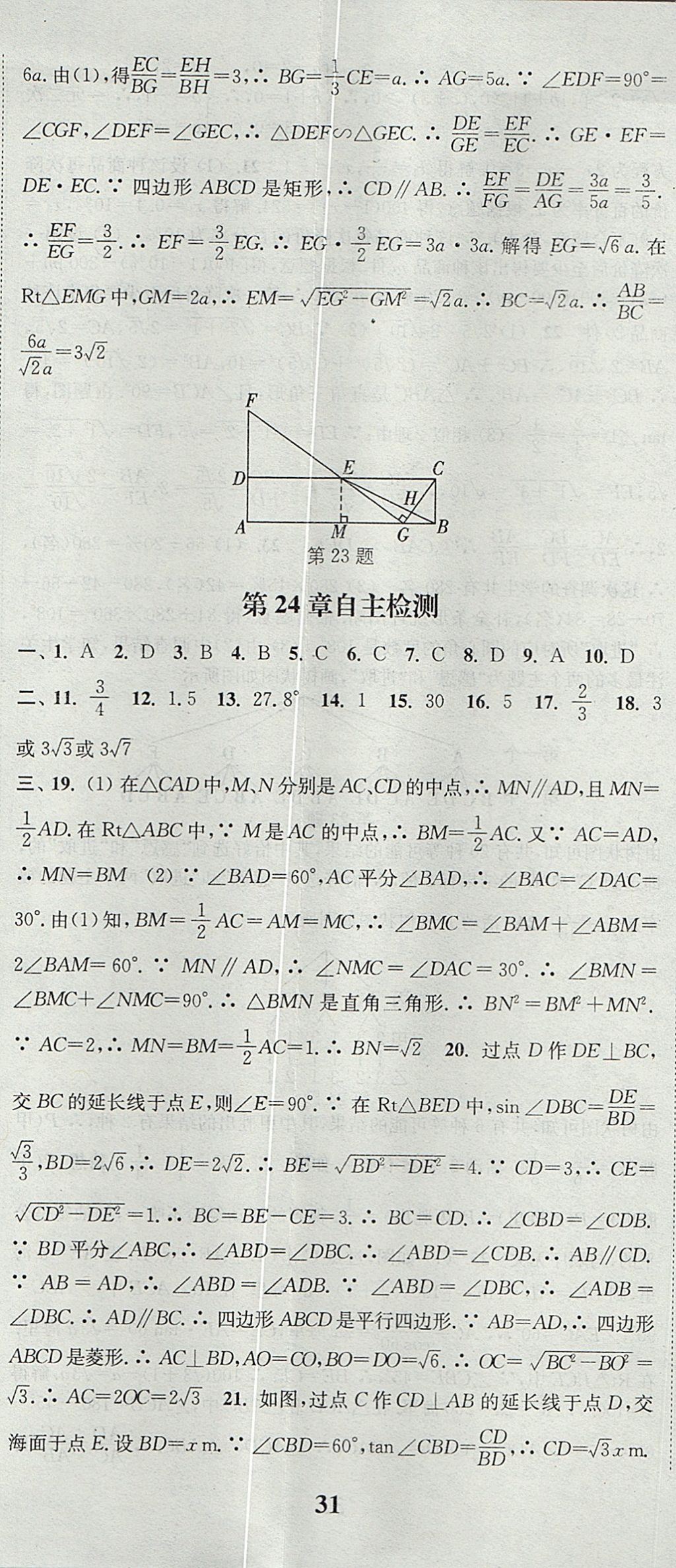 2017年通城學(xué)典課時作業(yè)本九年級數(shù)學(xué)上冊華師大版 參考答案第38頁