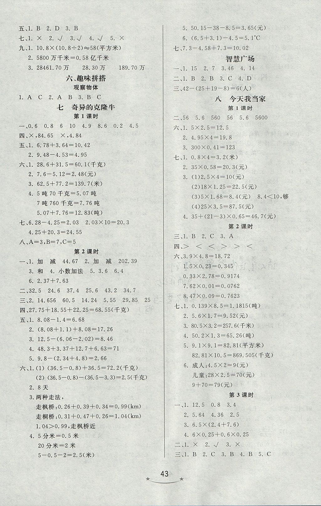 2017年小學(xué)生學(xué)習(xí)樂園隨堂練四年級數(shù)學(xué)上冊青島版五四制 參考答案第3頁