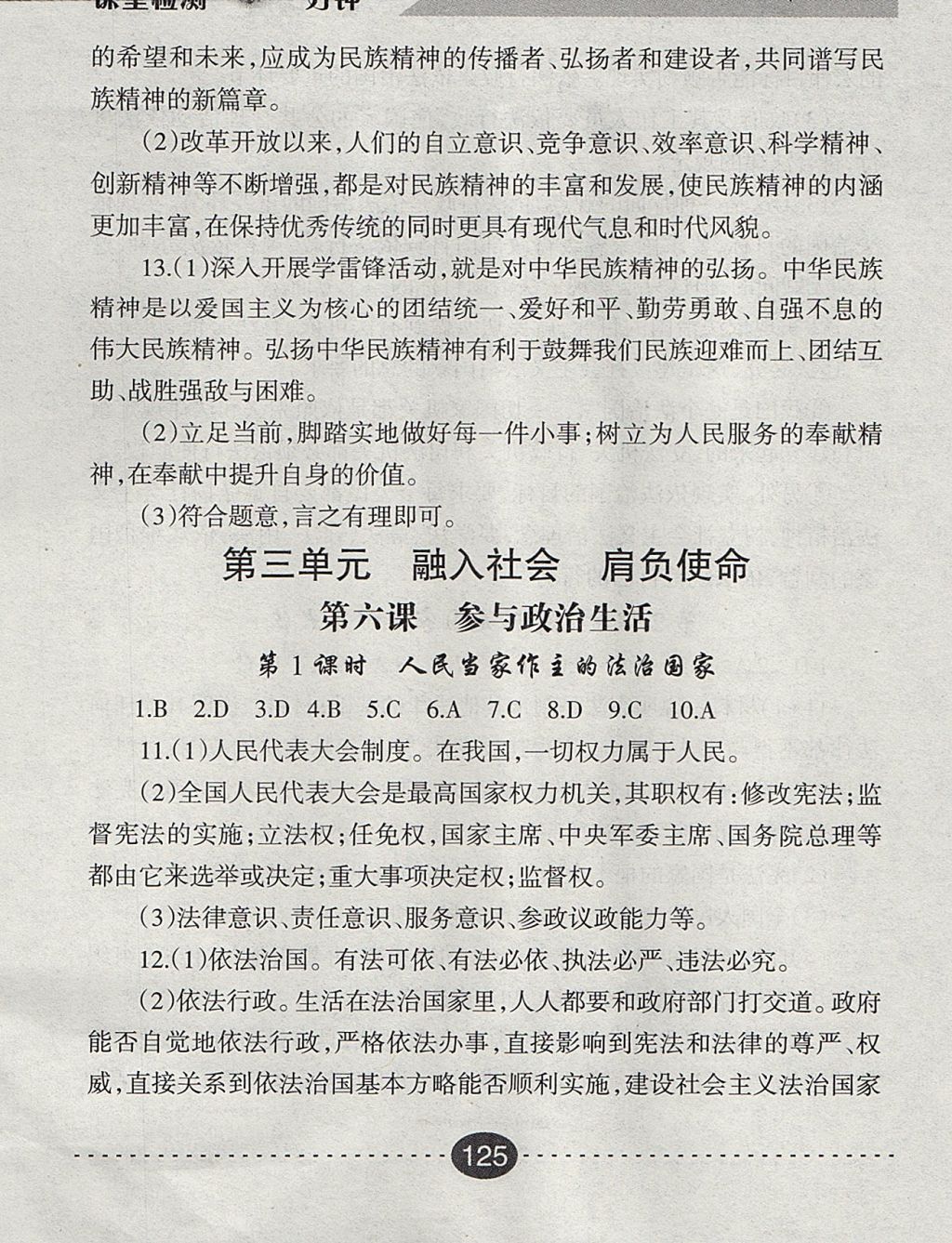 2017年課堂檢測10分鐘九年級思想品德全一冊人教版 參考答案第13頁