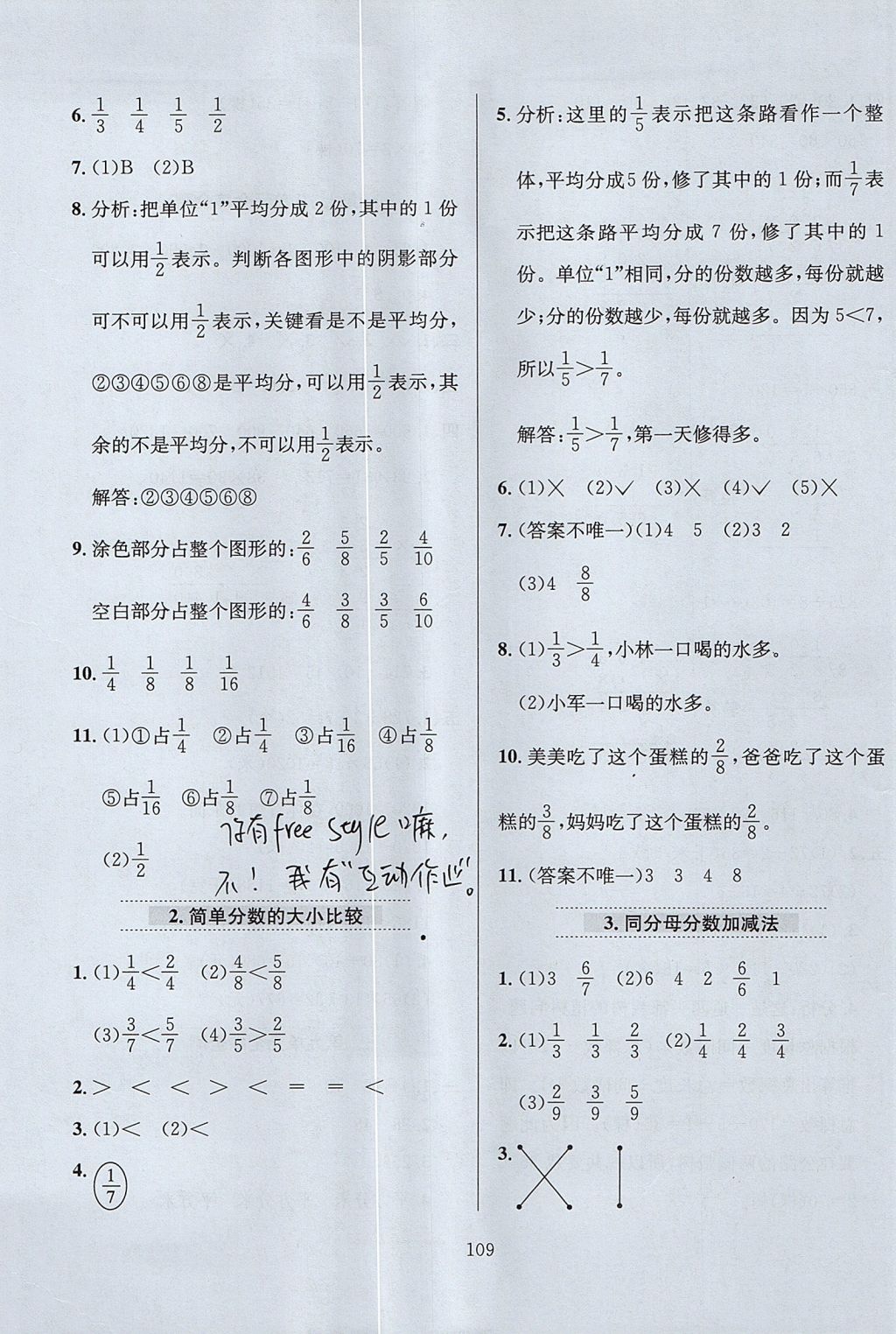 2017年小學教材全練三年級數(shù)學上冊青島版五四制 參考答案第13頁