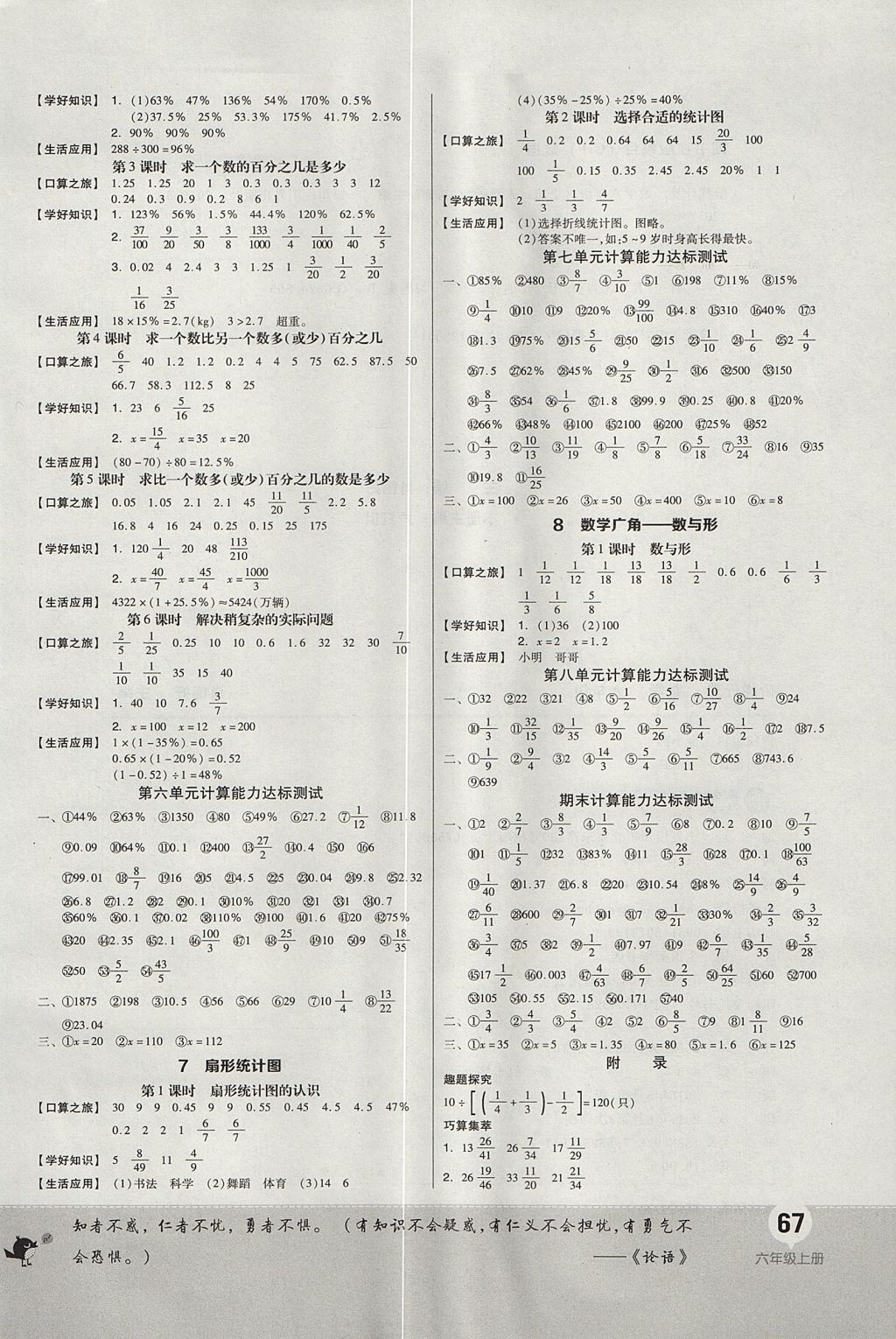 2017年階梯計(jì)算六年級(jí)數(shù)學(xué)上冊(cè)人教版 參考答案第4頁