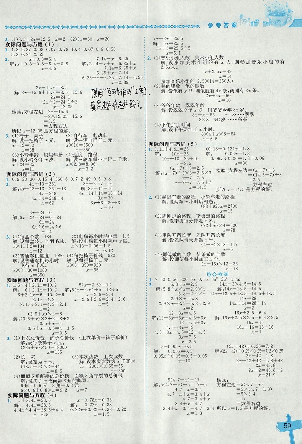 2017年黄冈小状元数学基本功五年级上册人教版 参考答案第5页