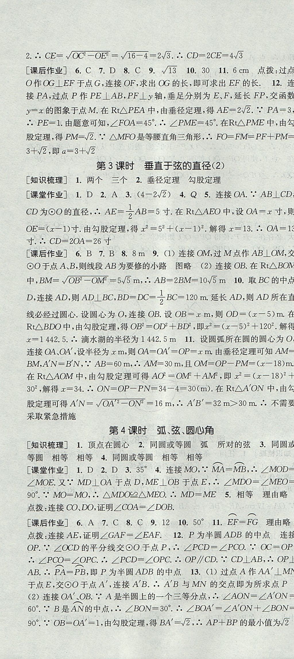 2017年通城學(xué)典課時(shí)作業(yè)本九年級數(shù)學(xué)上冊人教版 參考答案第22頁