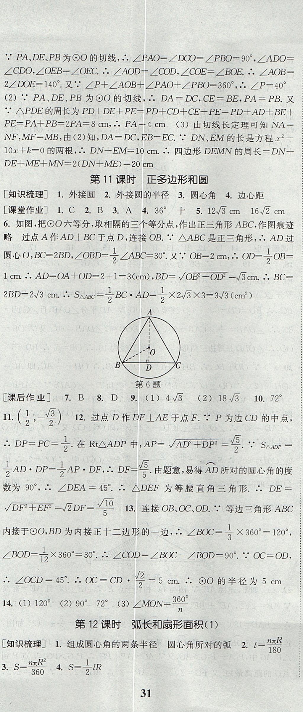 2017年通城學(xué)典課時(shí)作業(yè)本九年級(jí)數(shù)學(xué)上冊(cè)人教版 參考答案第26頁(yè)