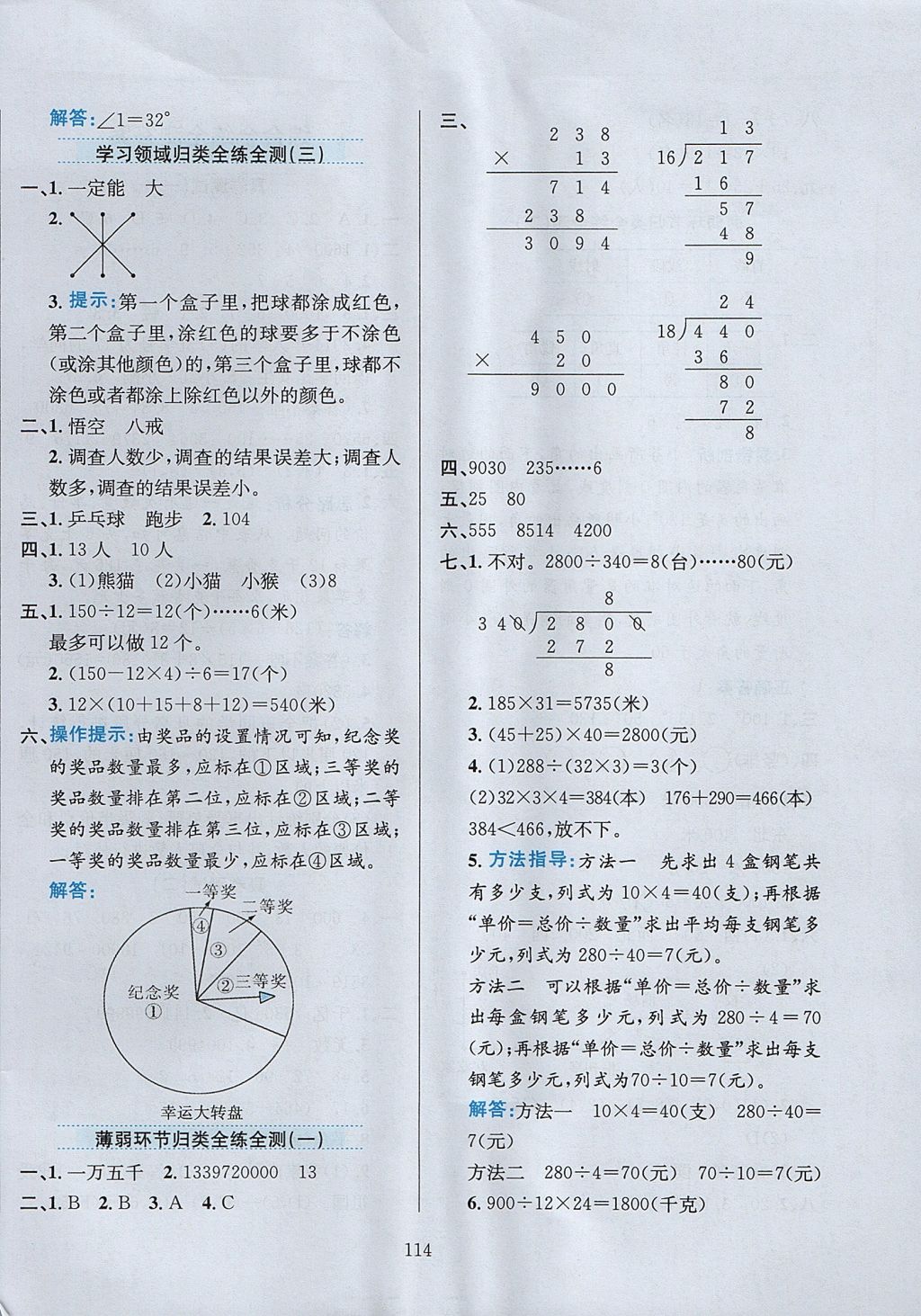 2017年小學(xué)教材全練四年級(jí)數(shù)學(xué)上冊(cè)北京版 參考答案第18頁(yè)