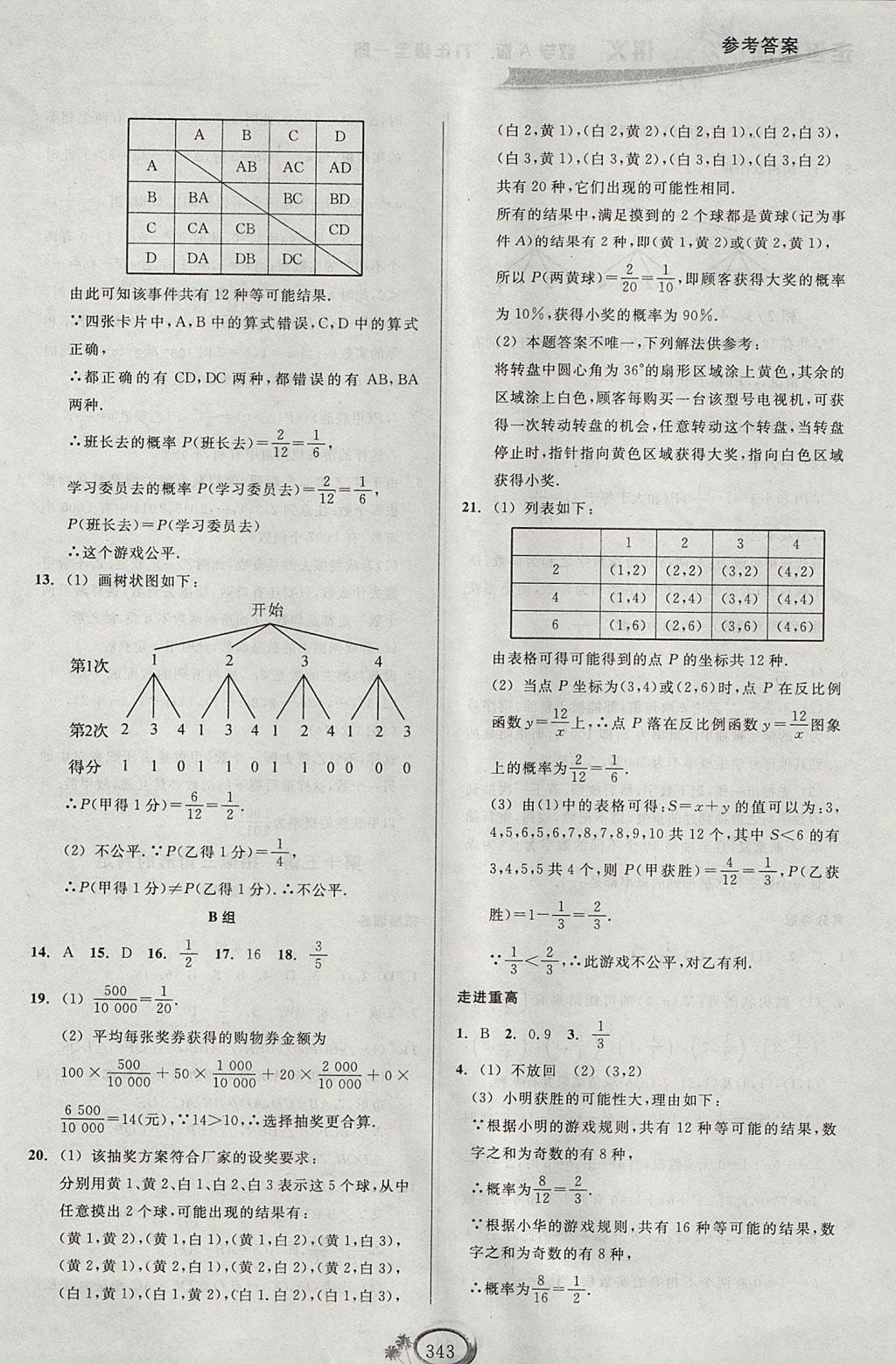 2017年走進(jìn)重高培優(yōu)講義九年級(jí)數(shù)學(xué)全一冊(cè)人教版A版 參考答案第23頁