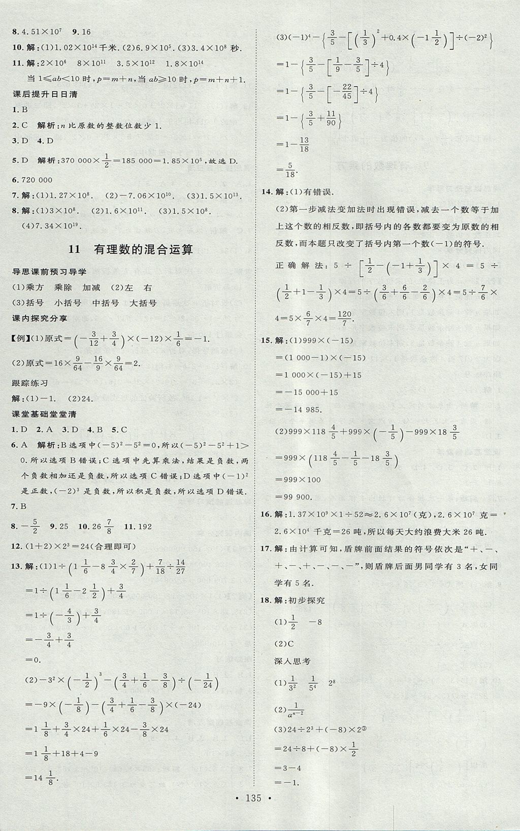 2017年优加学案课时通六年级数学上册O版 参考答案第11页