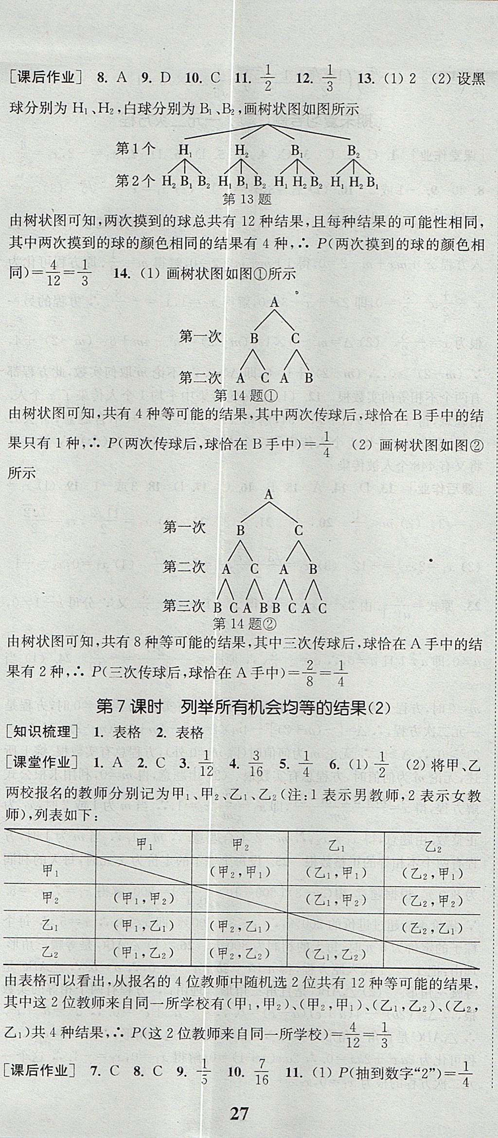 2017年通城學(xué)典課時(shí)作業(yè)本九年級(jí)數(shù)學(xué)上冊(cè)華師大版 參考答案第26頁