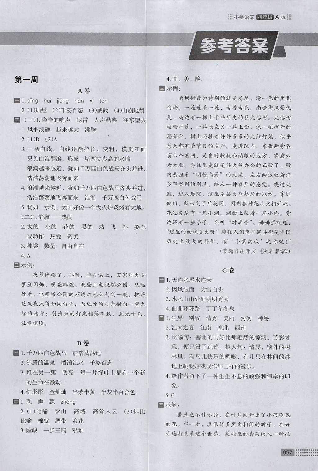 2017年木頭馬閱讀小卷小學(xué)語文四年級A版 參考答案第1頁