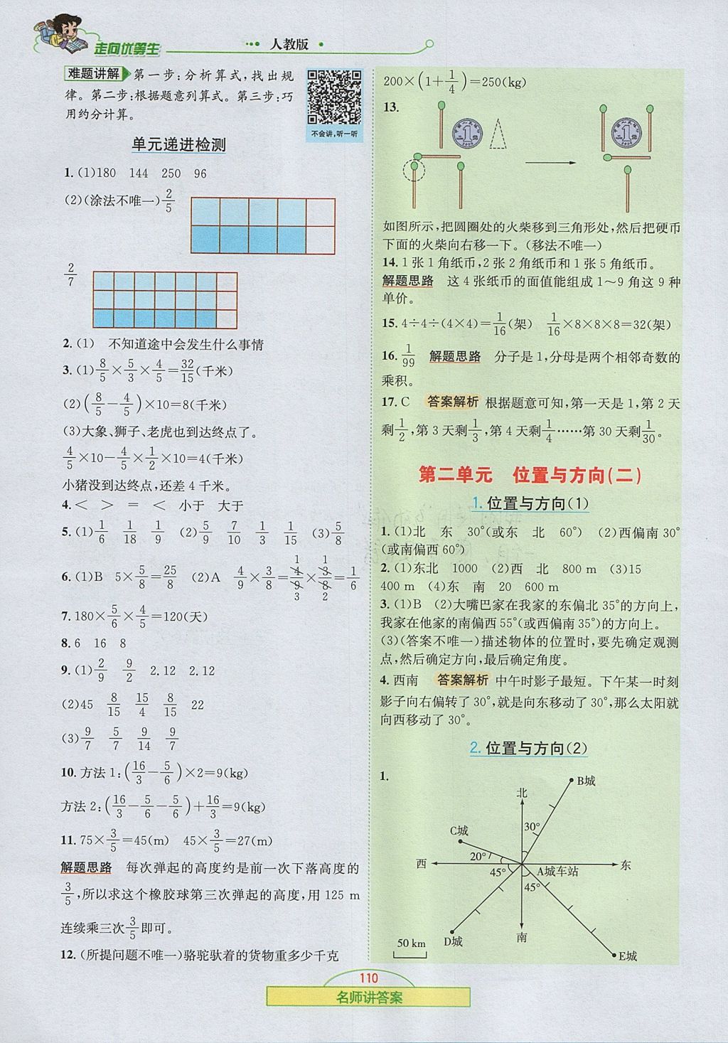 2017年走向优等生六年级数学上册人教版 参考答案第3页