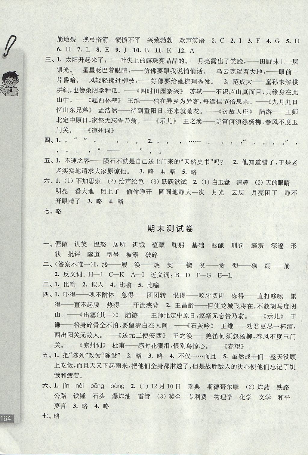 2017年隨堂檢測語文同步作業五年級上冊滬教版 參考答案第19頁