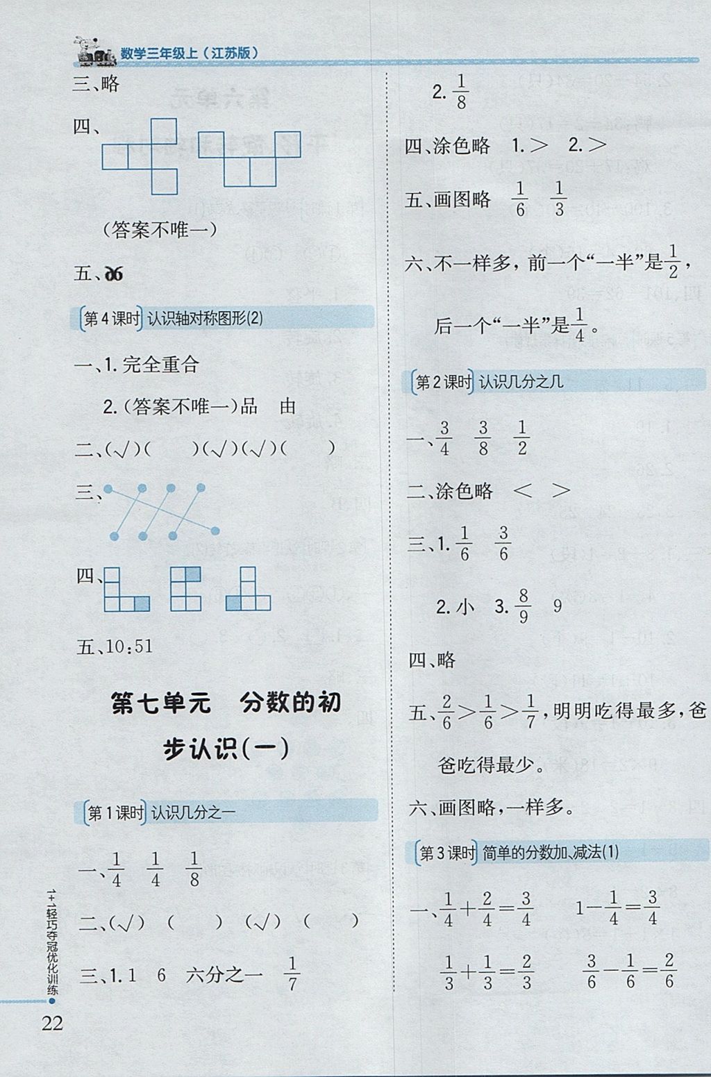 2017年1加1轻巧夺冠优化训练三年级数学上册江苏版银版 参考答案第14页