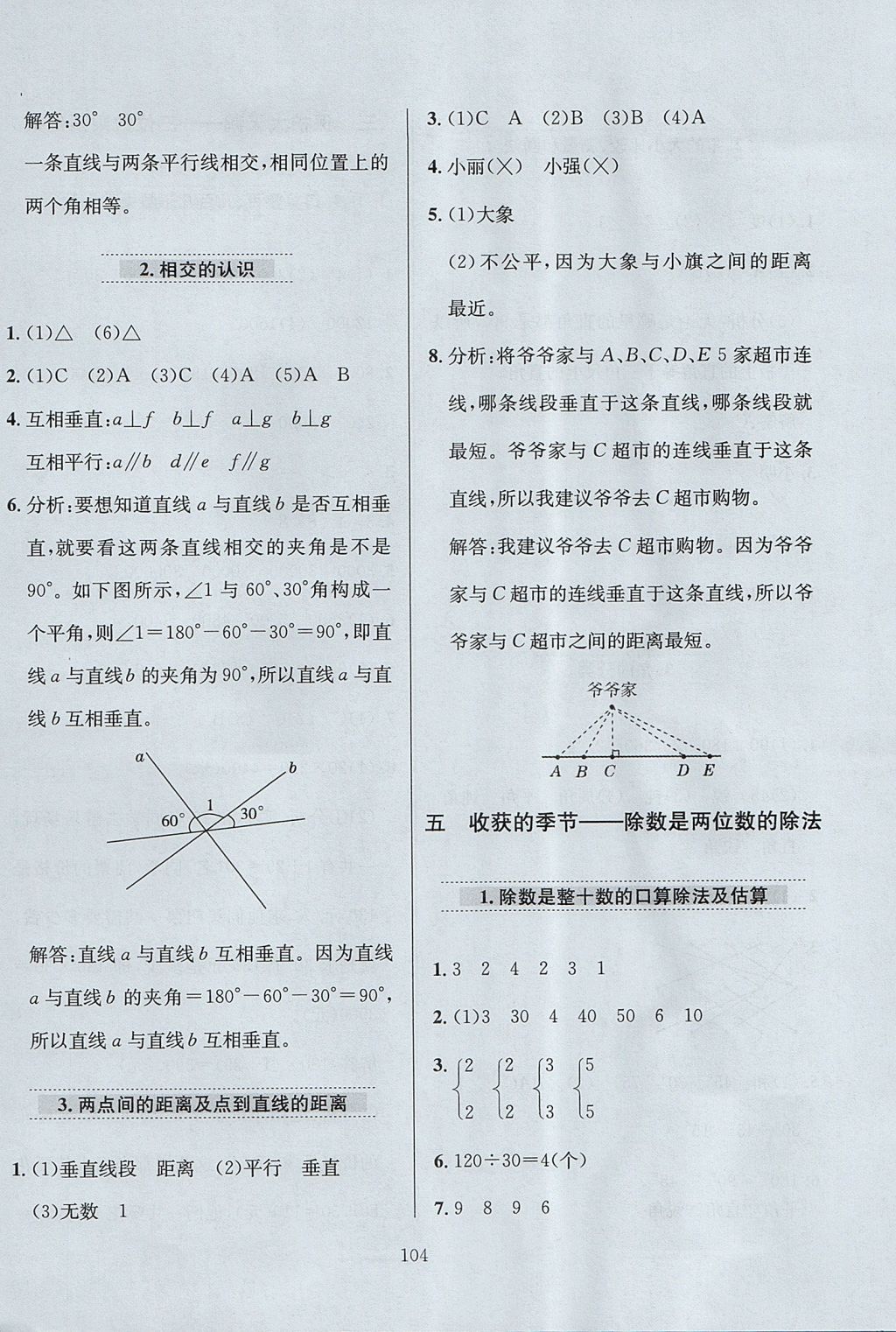 2017年小學(xué)教材全練四年級(jí)數(shù)學(xué)上冊(cè)青島版六三制 參考答案第8頁(yè)