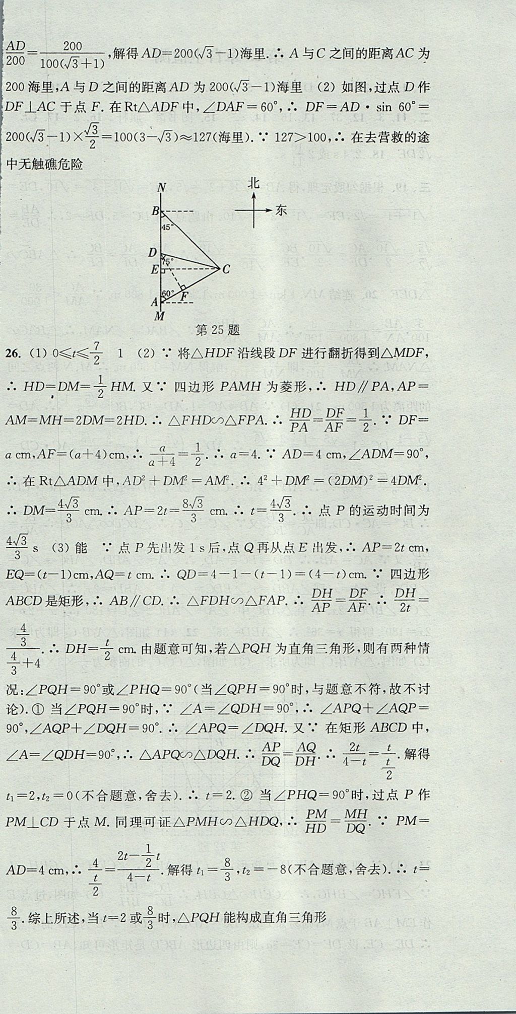 2017年通城學(xué)典課時(shí)作業(yè)本九年級(jí)數(shù)學(xué)上冊(cè)華師大版 參考答案第42頁