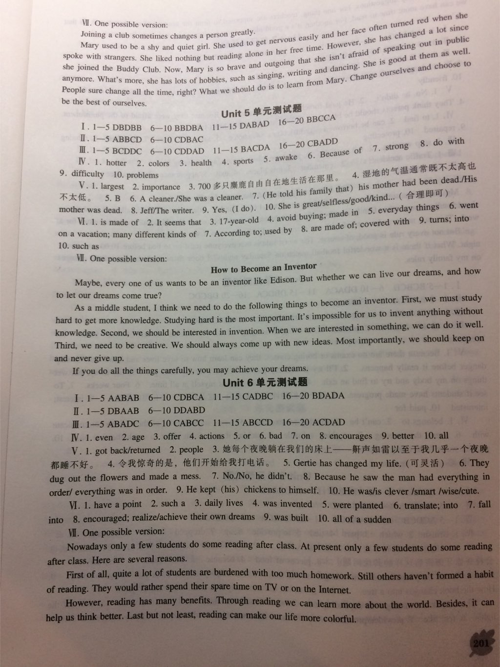 2017年新課程英語能力培養(yǎng)九年級英語上冊人教版 參考答案