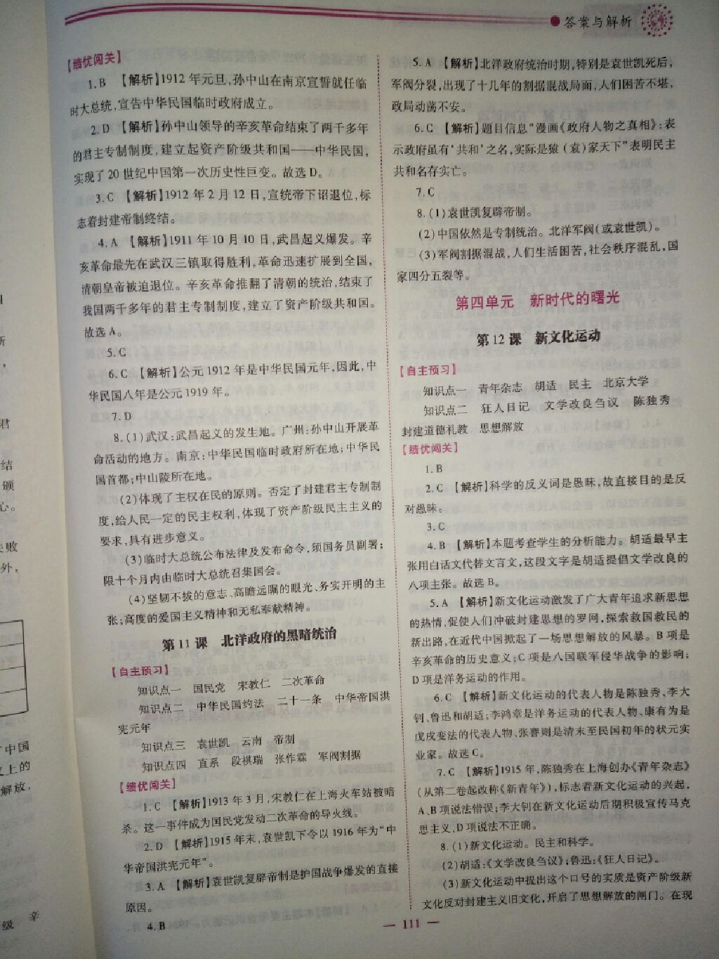 2017年績優(yōu)學(xué)案八年級中國歷史上冊人教版 參考答案