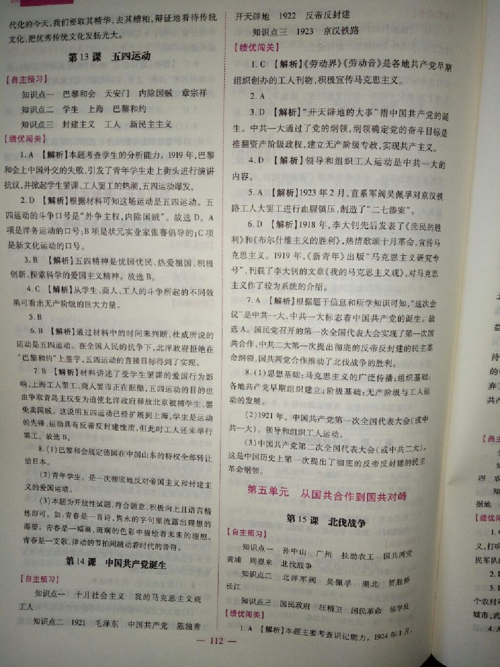 2017年績優(yōu)學(xué)案八年級中國歷史上冊人教版 參考答案