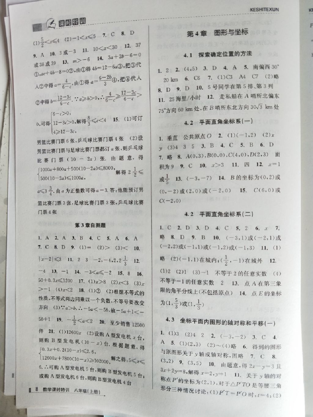 2017年浙江新課程三維目標(biāo)測(cè)評(píng)課時(shí)特訓(xùn)八年級(jí)數(shù)學(xué)上冊(cè)浙教版 參考答案