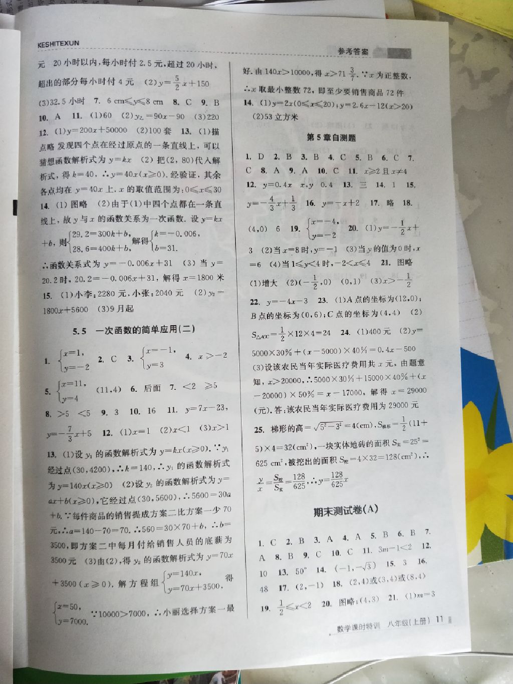 2017年浙江新課程三維目標(biāo)測(cè)評(píng)課時(shí)特訓(xùn)八年級(jí)數(shù)學(xué)上冊(cè)浙教版 參考答案