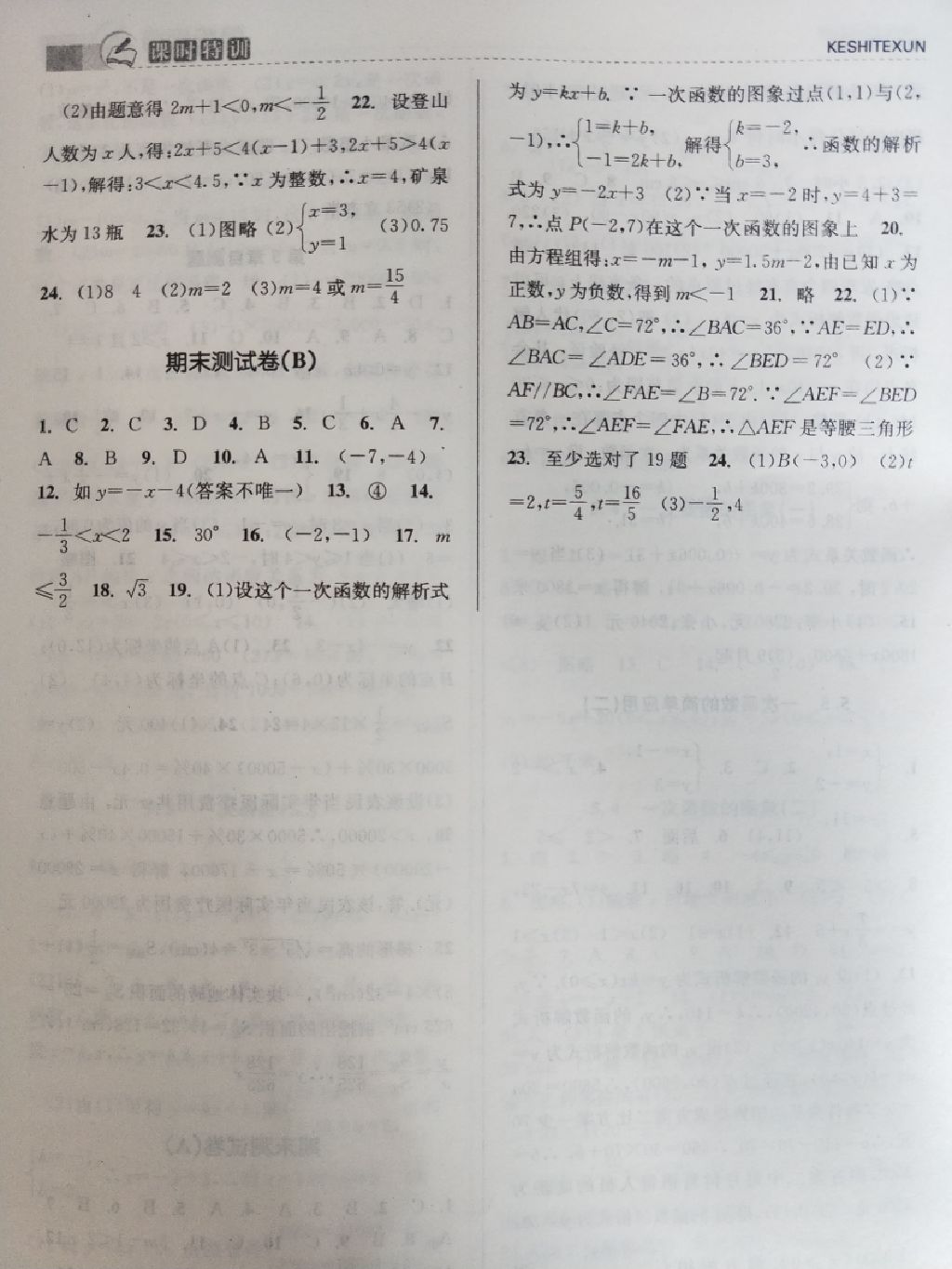 2017年浙江新課程三維目標測評課時特訓八年級數(shù)學上冊浙教版 參考答案