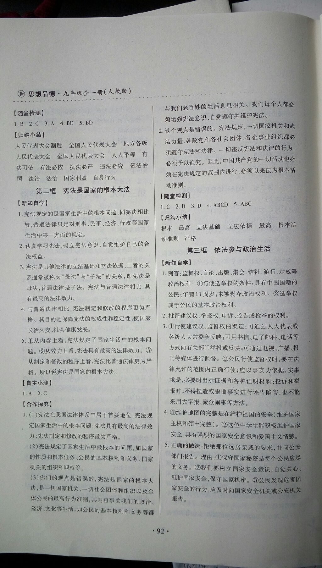 2017年一課一案創(chuàng)新導(dǎo)學(xué)九年級(jí)思想品德全一冊(cè)人教版 參考答案