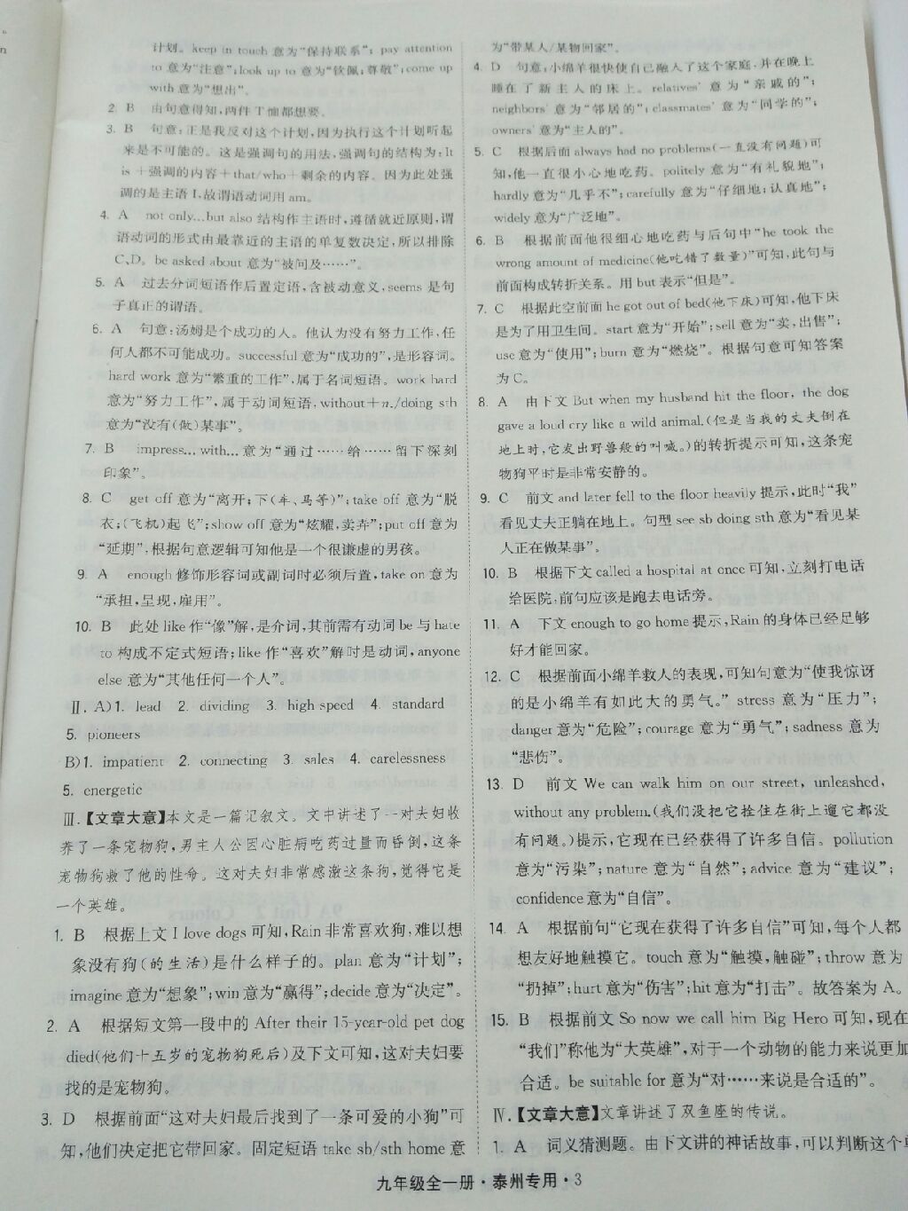 2017年經(jīng)綸學(xué)典組合訓(xùn)練九年級(jí)英語(yǔ)全一冊(cè)譯林牛津版泰州專用 參考答案