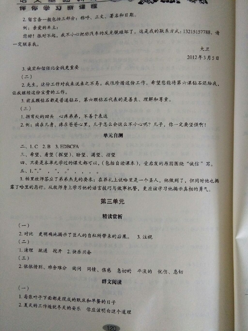 2017年小學(xué)語文基礎(chǔ)訓(xùn)練四年級上冊魯教版五四制 參考答案