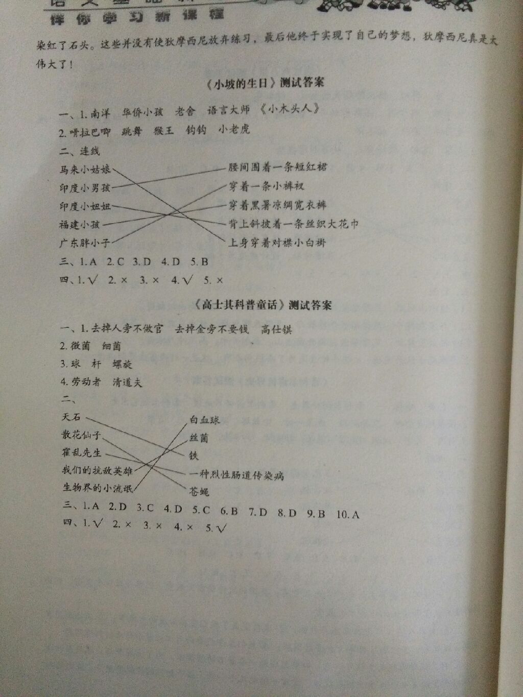 2017年小學(xué)語文基礎(chǔ)訓(xùn)練四年級上冊魯教版五四制 參考答案