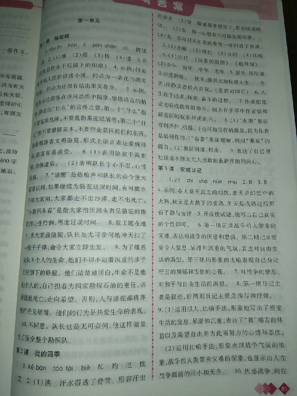 2017年學(xué)習(xí)指要九年級語文上冊鄂教版 參考答案