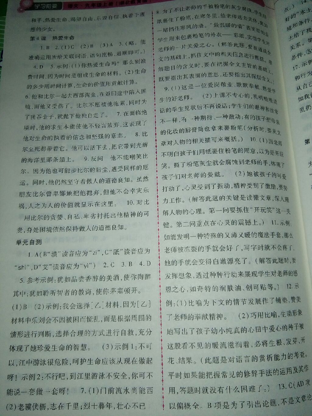 2017年學(xué)習(xí)指要九年級語文上冊鄂教版 參考答案