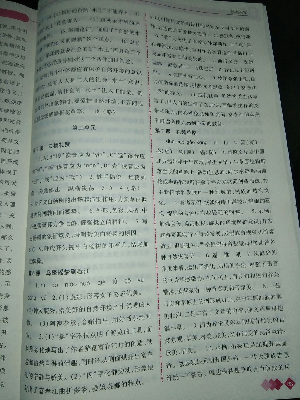 2017年學(xué)習(xí)指要九年級語文上冊鄂教版 參考答案