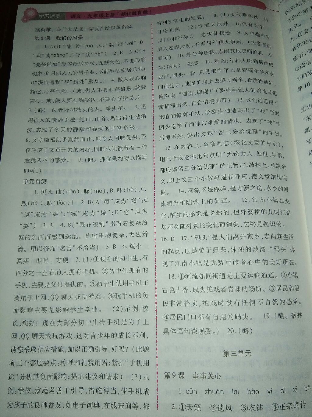 2017年學(xué)習(xí)指要九年級語文上冊鄂教版 參考答案