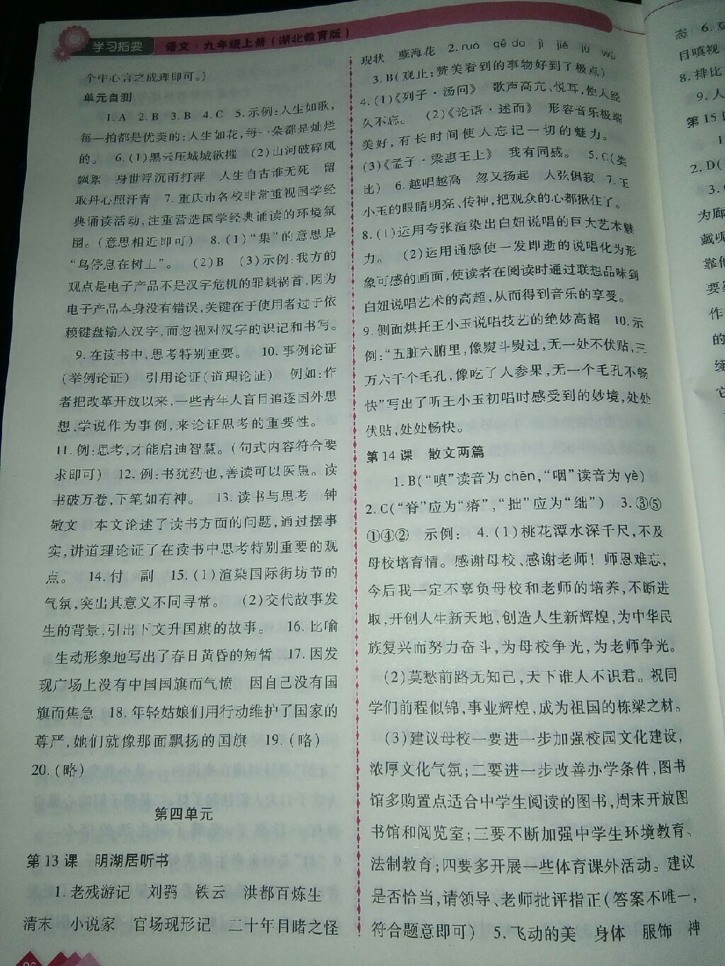 2017年學(xué)習(xí)指要九年級(jí)語文上冊鄂教版 參考答案