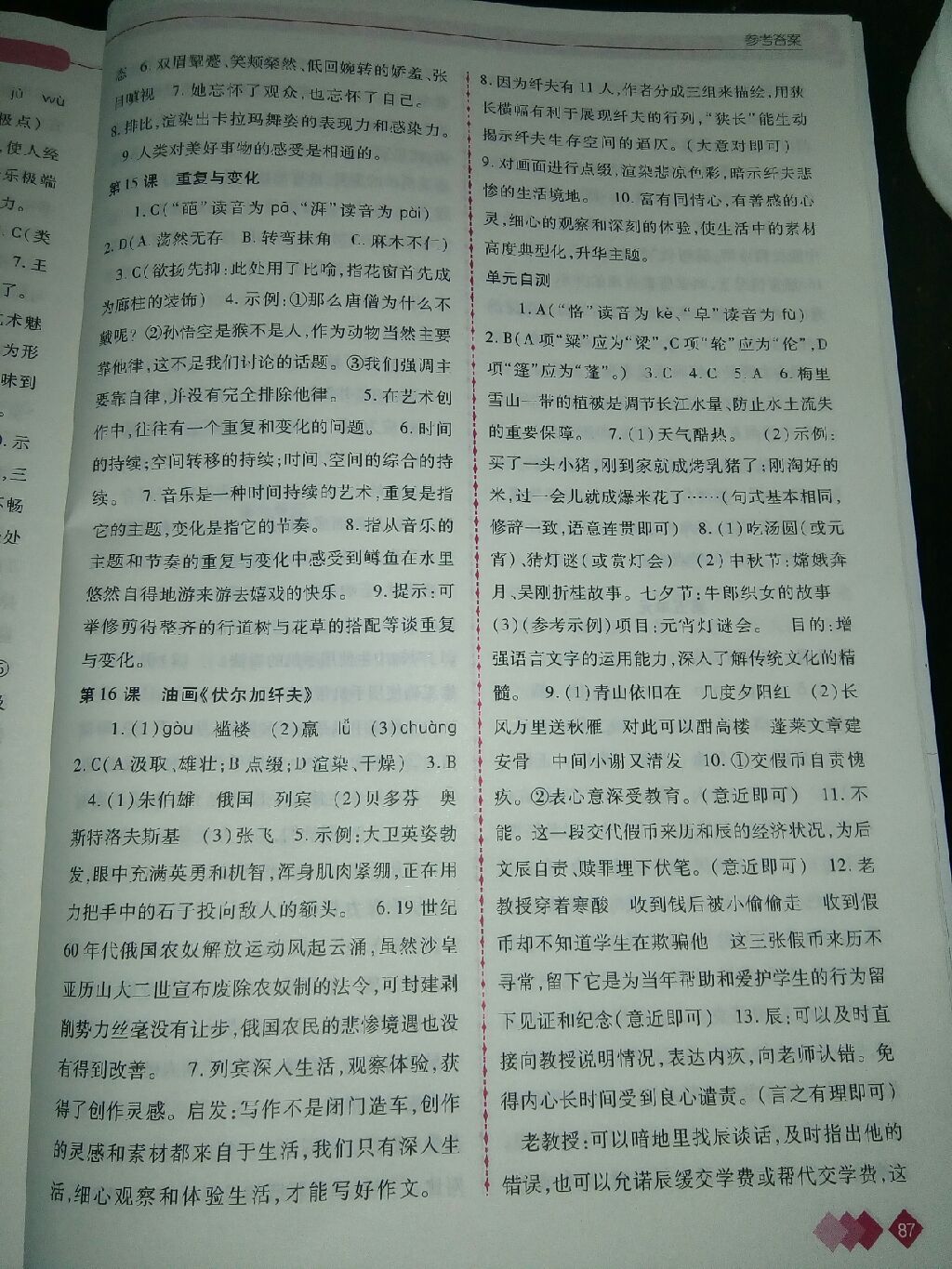 2017年学习指要九年级语文上册鄂教版 参考答案