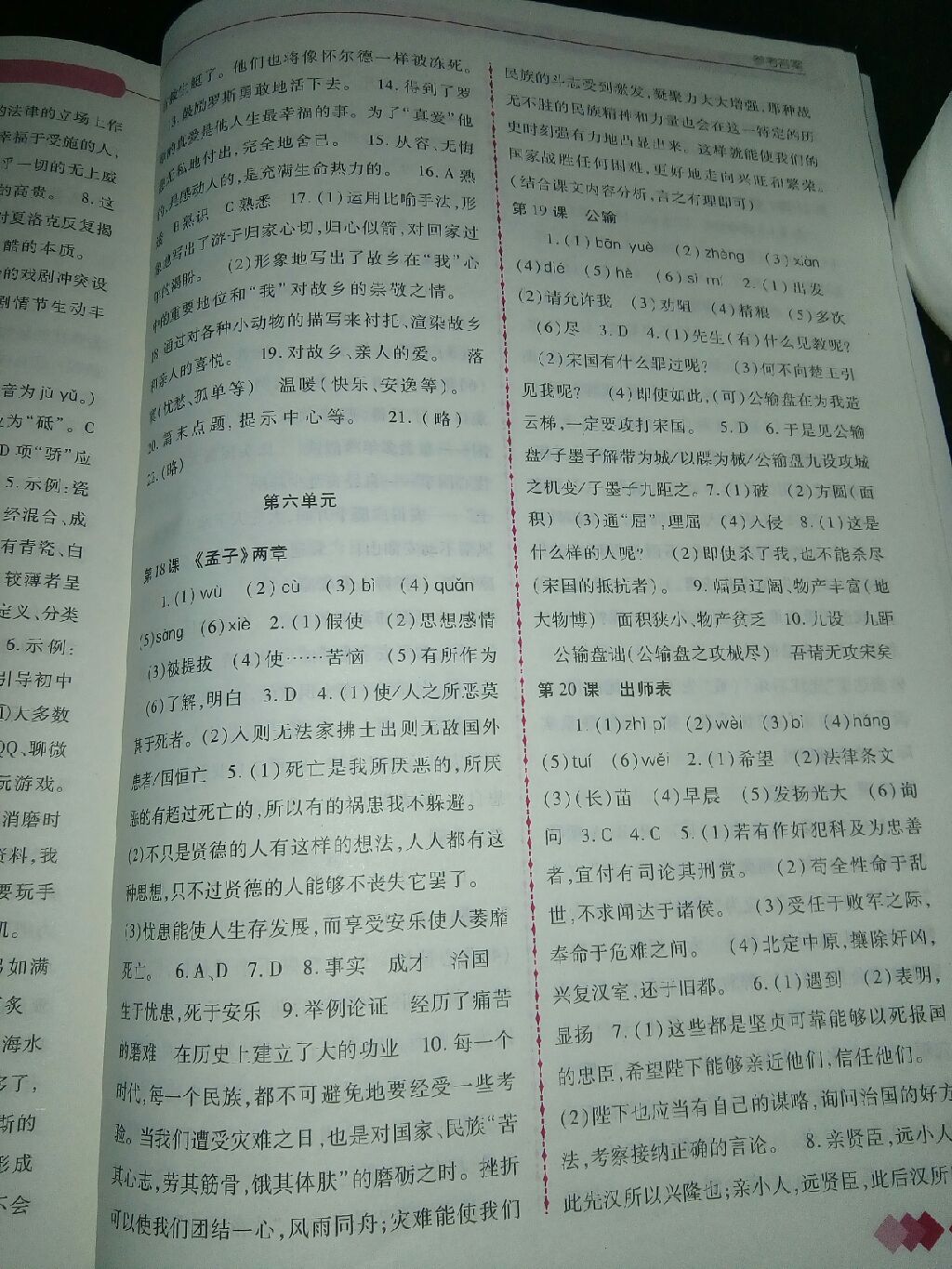 2017年學(xué)習(xí)指要九年級(jí)語(yǔ)文上冊(cè)鄂教版 參考答案