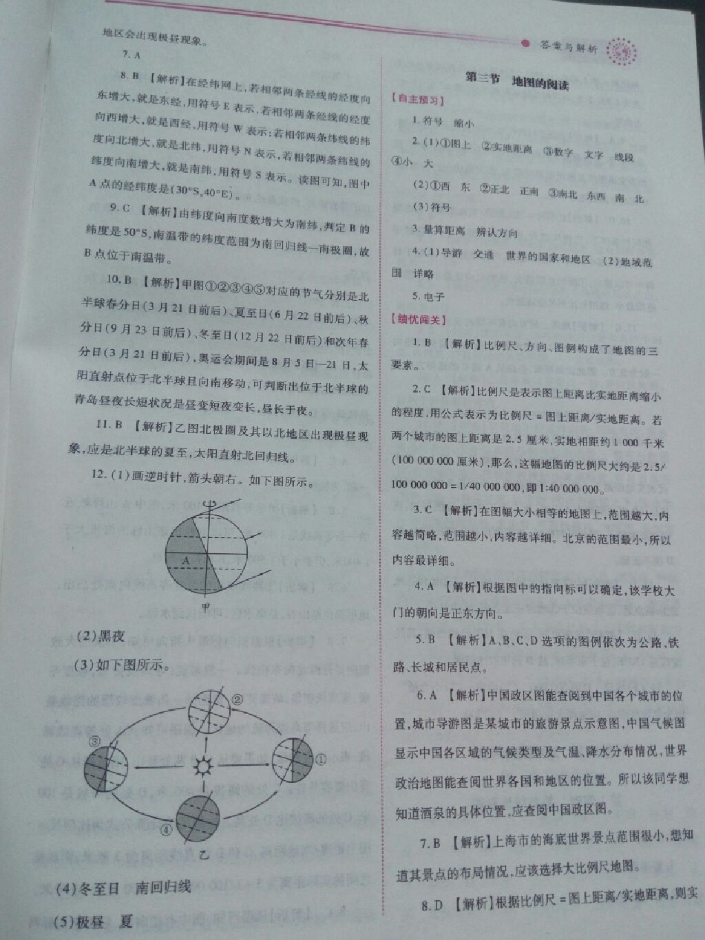 2017年绩优学案七年级地理上册人教版 参考答案