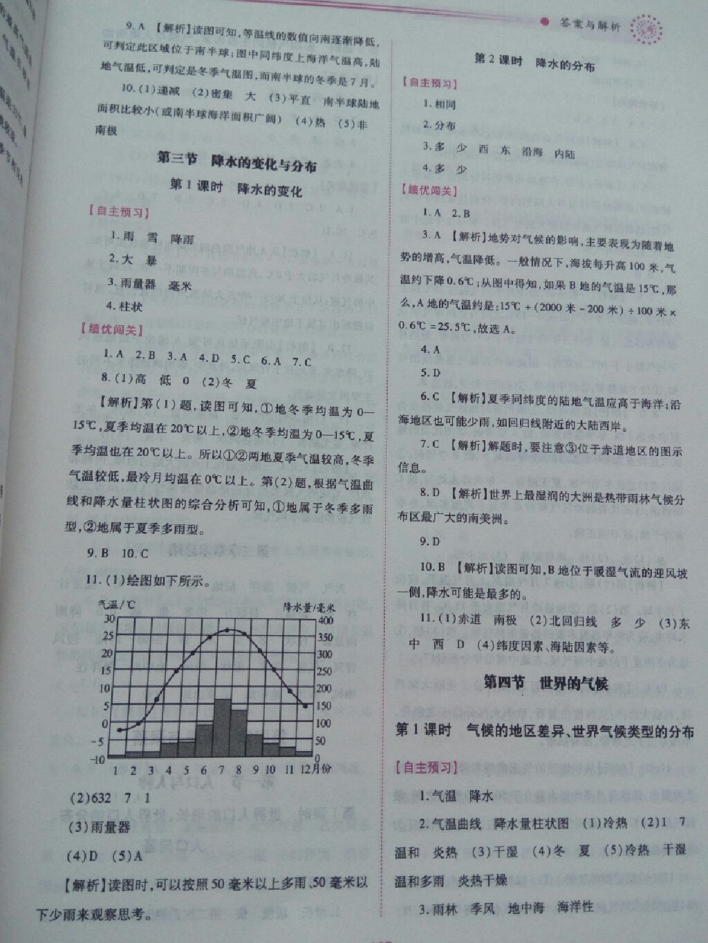 2017年绩优学案七年级地理上册人教版 参考答案