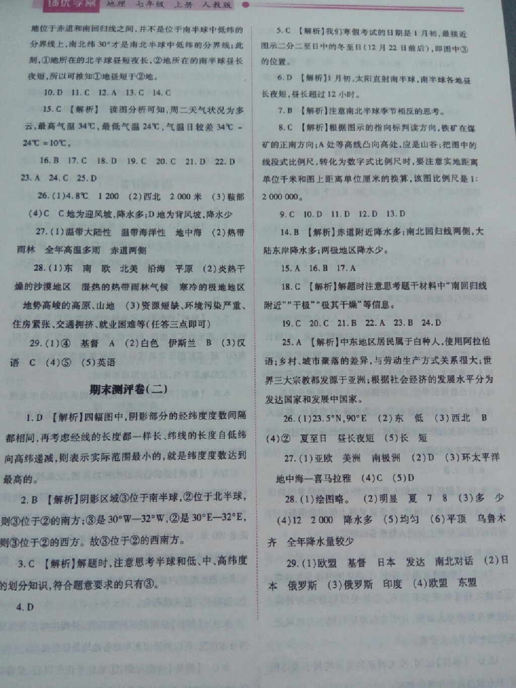 2017年績優(yōu)學(xué)案七年級地理上冊人教版 參考答案