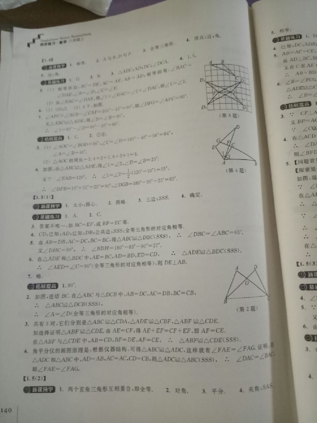 2017年同步练习八年级数学上册浙教版浙江教育出版社 参考答案