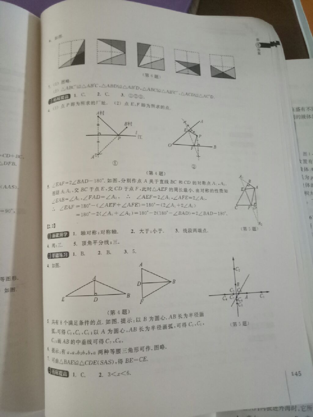 2017年同步練習(xí)八年級(jí)數(shù)學(xué)上冊(cè)浙教版浙江教育出版社 參考答案