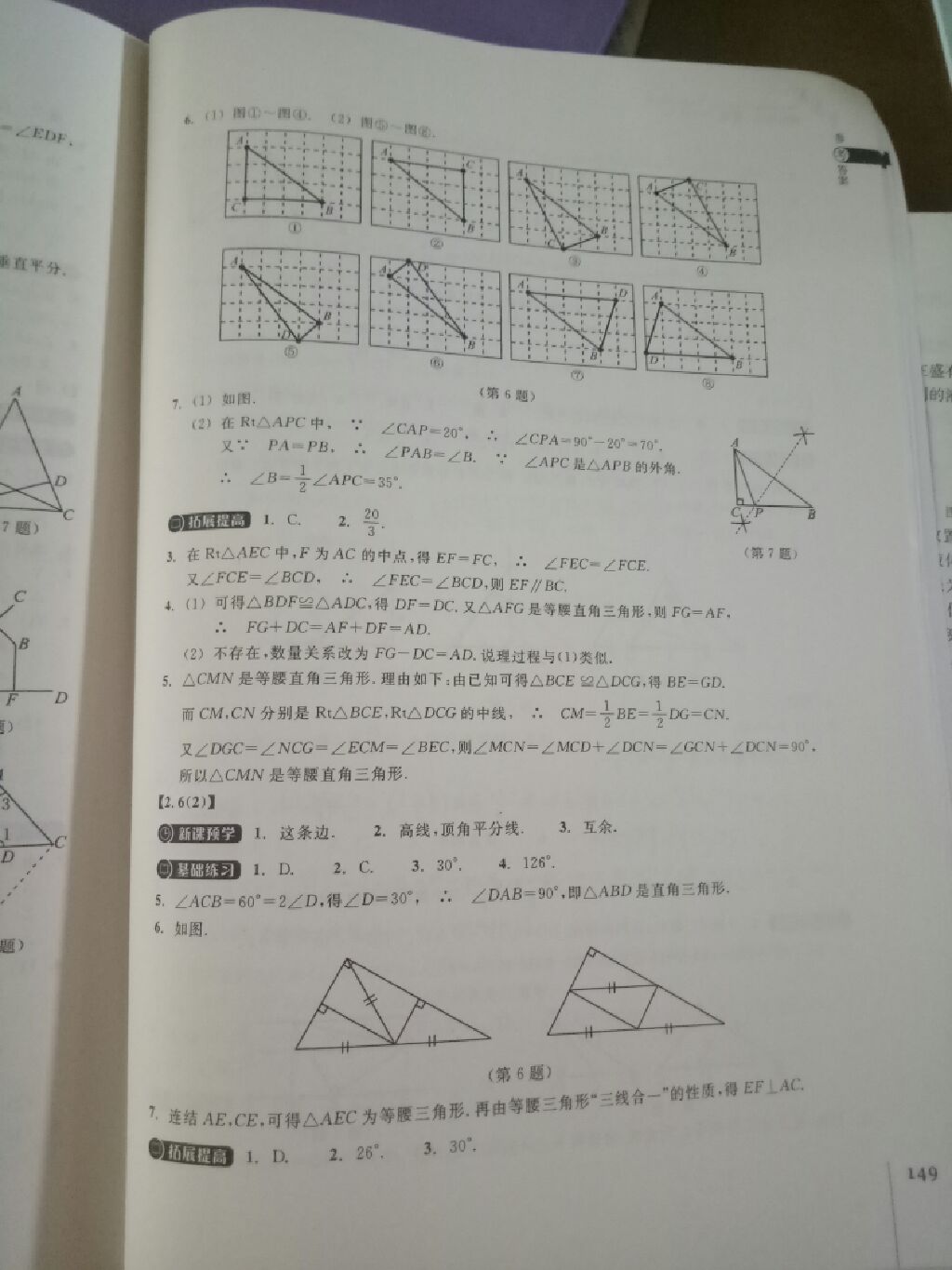 2017年同步練習(xí)八年級數(shù)學(xué)上冊浙教版浙江教育出版社 參考答案