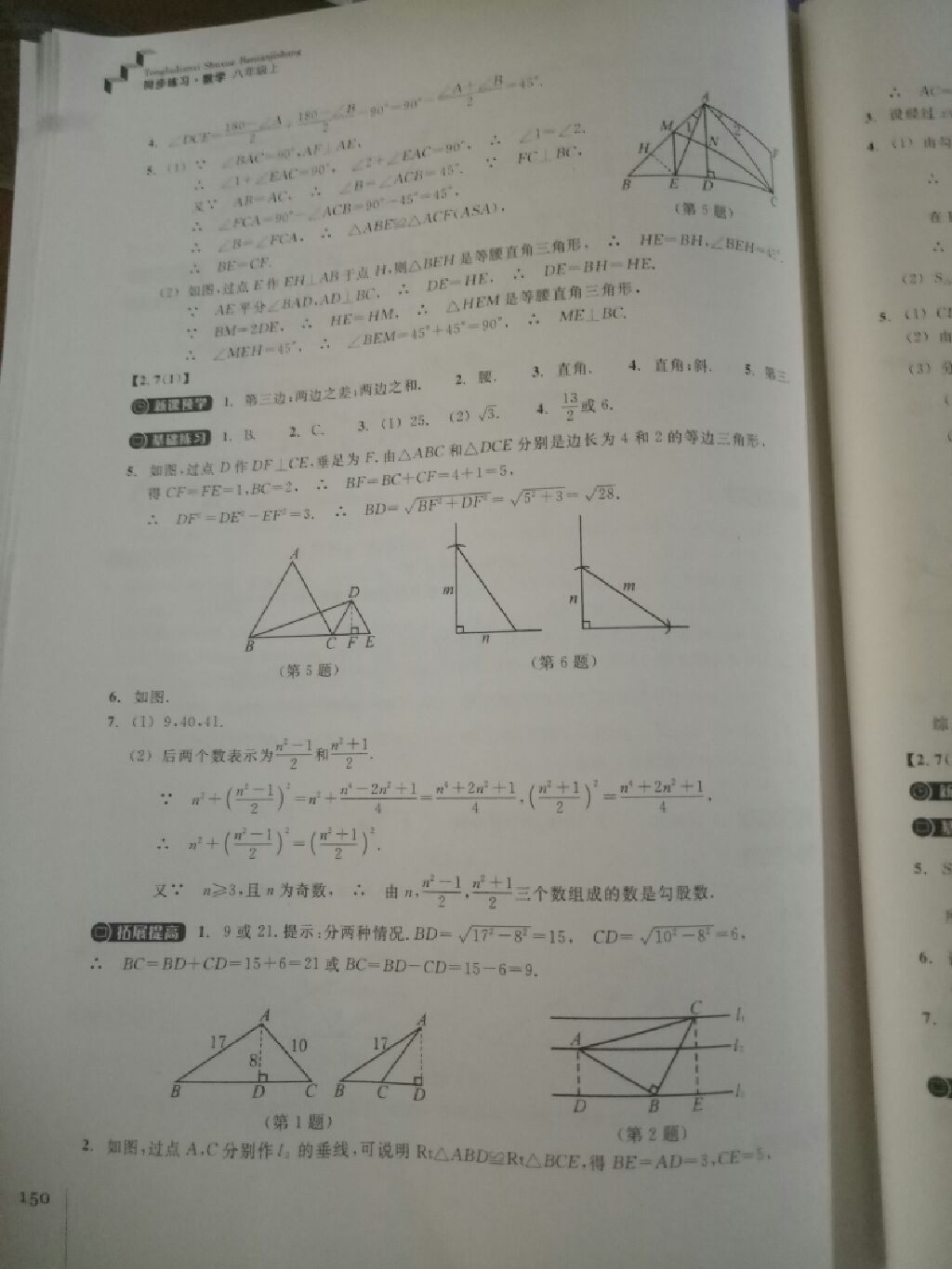 2017年同步练习八年级数学上册浙教版浙江教育出版社 参考答案