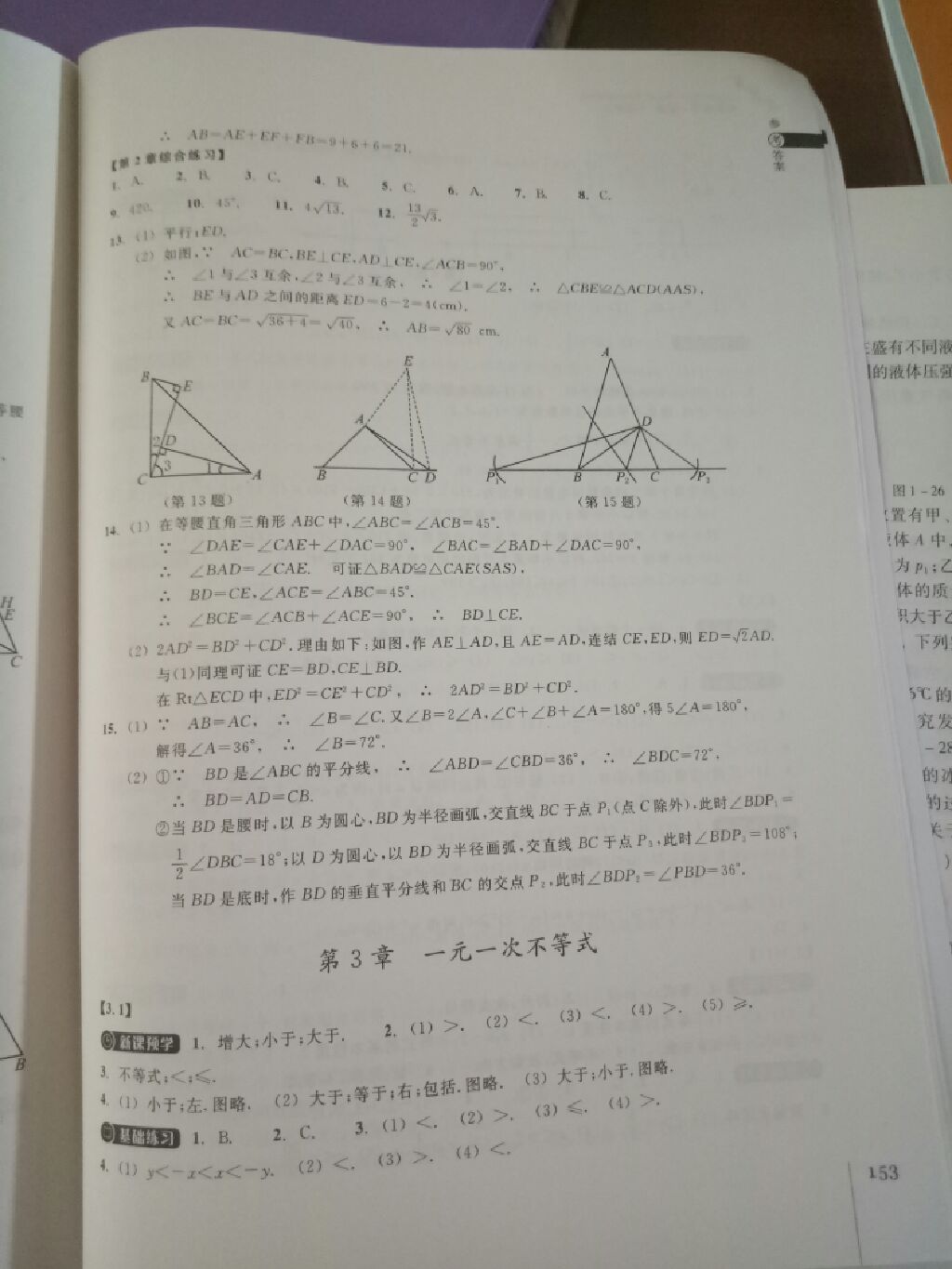 2017年同步練習(xí)八年級(jí)數(shù)學(xué)上冊(cè)浙教版浙江教育出版社 參考答案