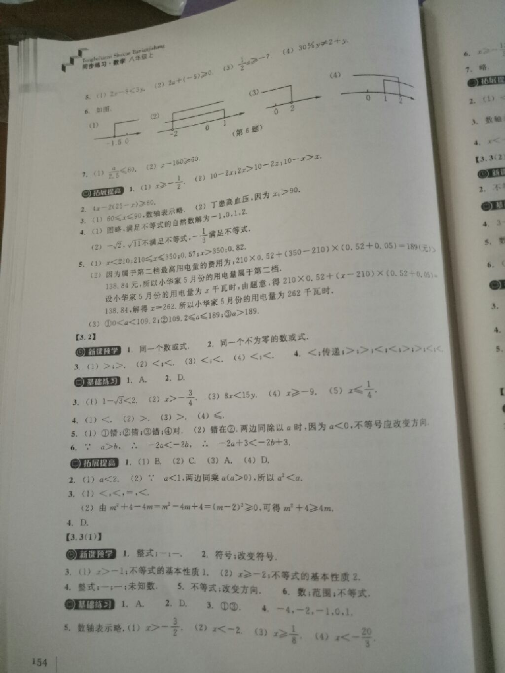 2017年同步练习八年级数学上册浙教版浙江教育出版社 参考答案