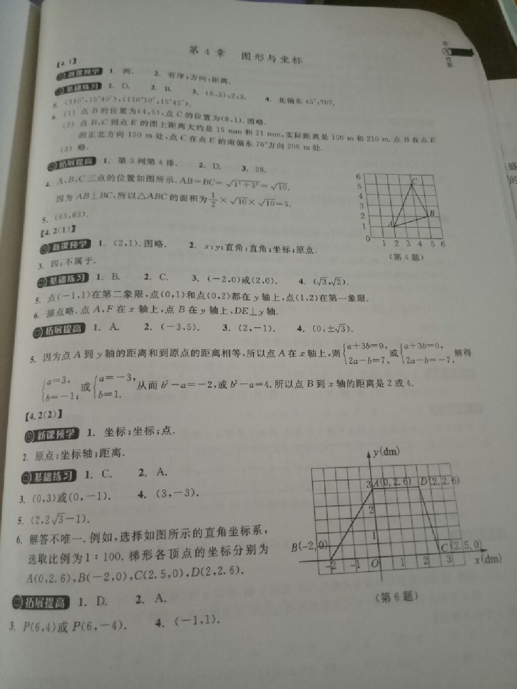 2017年同步練習八年級數(shù)學上冊浙教版浙江教育出版社 參考答案